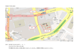 内閣府庁舎周辺地図 会場：東京都千代田区永田町1－6－1 中央合同