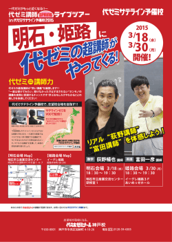 リアル &ldquo;荻野講師&rdquo; &ldquo;富田講師&rdquo; を体感しよう！
