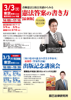 出版記念講演会 - 辰已法律研究所