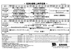 ＝ 名演小劇場 上映予定表 ＝
