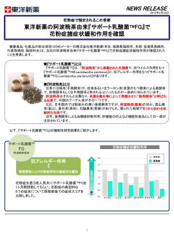 東洋新薬、阿波晩茶由来 「サポート乳酸菌TMFG」