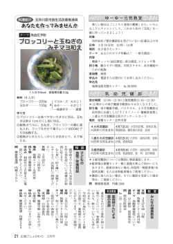 ブロッコリーと玉ねぎの みそマヨ和え
