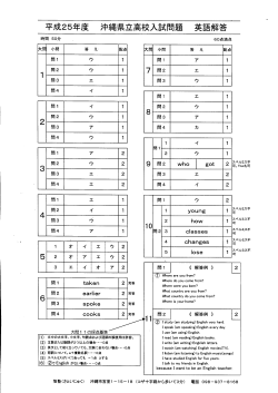 平成25年度 沖縄県立高校入試問題 英語解答