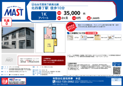 印刷する（PDF） - 積和不動産グループのネットワーク