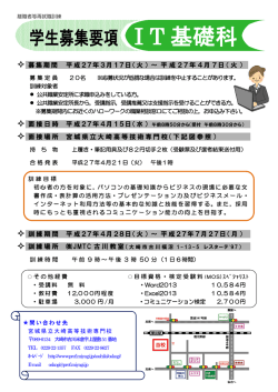 学生募集要項 I T 基礎科