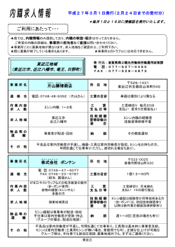 東近江地域（PDF：392KB）