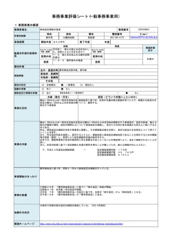 評価シート（PDF：35KB）