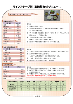 豆腐ハンバーグ、しめじの友禅あえ、他（PDF：158KB）