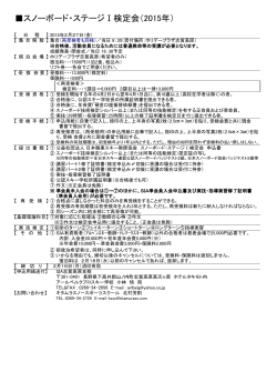 SBⅠ - SIA志賀高原支部