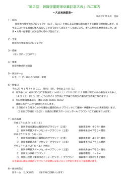 「第3回 敦賀学童野球卒業記念大会」のご案内