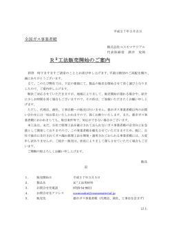 工法&reg;の販売を開始しました - 株式会社コスモマテリアル