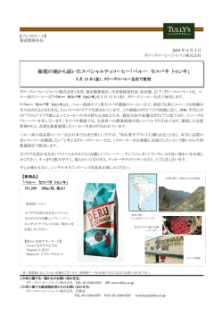 （金）より ペルー産のコーヒー豆「ペルー セコバサ トゥンキ」