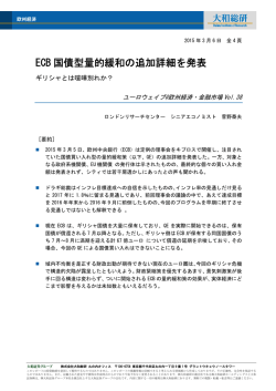 ECB 国債型量的緩和の追加詳細を発表