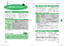 （7-1）公社債投資の税金（平成27年12月末まで）