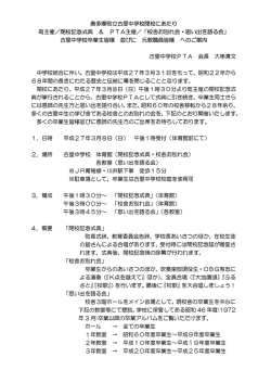 詳しくは「奥多摩町立古里中学校閉校にあたり」をご覧ください。（PDF