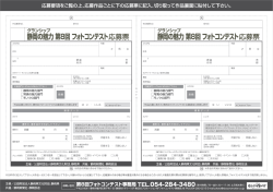 グランシップ 静岡の魅力 フォトコンテスト 応募票