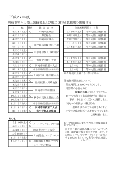 平成27年度 年間スケジュール