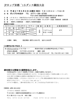 JPカップ京都 `15ダンス競技大会