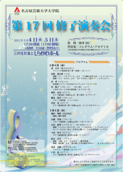 大学院修了演奏会 - 名古屋芸術大学