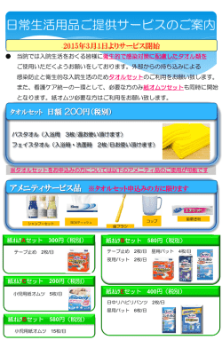 東京逓信病院さま向け CSセットのご提案
