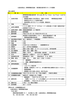 公益社団法人 静岡県観光協会 東京観光案内所