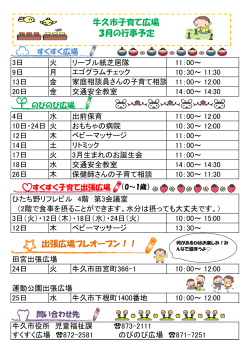 出張広場プレオープン！！ 牛久市子育て広場 3月の行事予定
