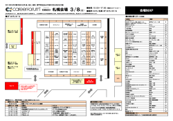 会場MAPはこちら - 日経就職ナビ