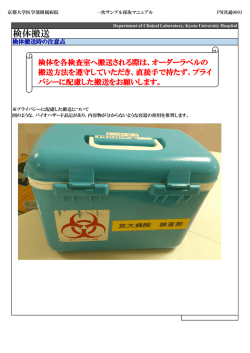 検体搬送 - 京都大学医学部附属病院