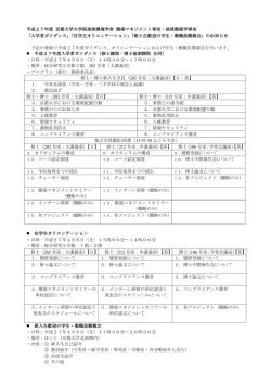 平成27年度 京都大学大学院地球環境学舎 環境マネジメント専攻・地球