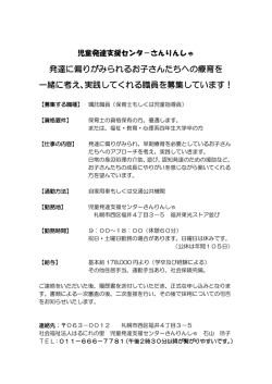 応募方法及び詳細はこちらから - 社会福祉法人 はるにれの里