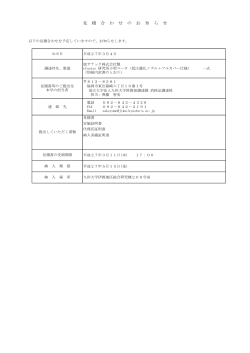 見 積 合 わ せ の お 知 ら せ