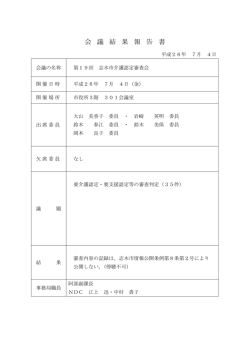 介護認定審査会結果報告書（7月分） [129KB pdfファイル]