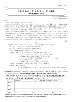 フランクフルト・ブックフェア J・ボース総裁 来日講演