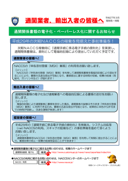 通関業者、輸出入者の皆様へ