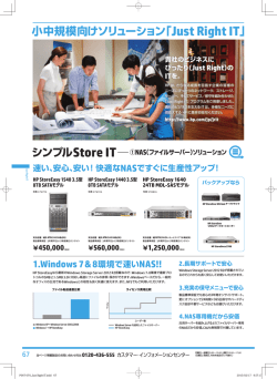 HP プロダクトセレクション03月号(JPS11465-44) Just Right IT