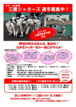 三鷹ジャガーズ 選手募集中！