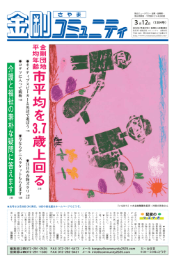 PDFはこちら - コミュニティ2525