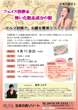 フェイス刮痧＆ 怖い化粧品成分の話 フェイス刮痧