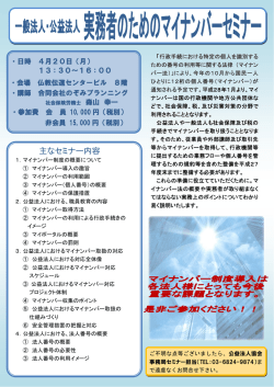 主なセミナー内容 - 公益財団法人 公益法人協会