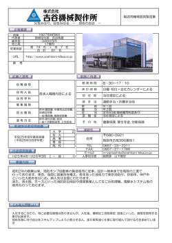 株式会社吉谷機械製作所