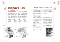 6 構造用合板を張った屋根