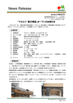 「マルエツ 新川崎店」オープンのお知らせ