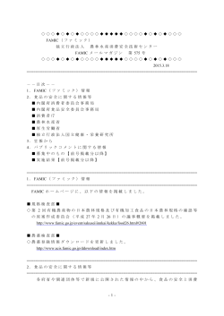 pdf - 農林水産消費安全技術センター