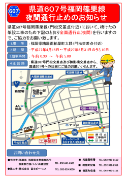 県道607号福岡篠栗線 夜間通行止めのお知らせ