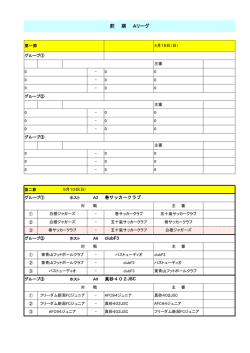 前 期 Aリーグ - 巻サッカークラブ