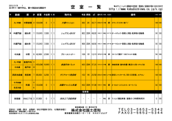 空室一覧表（印刷用PDF）