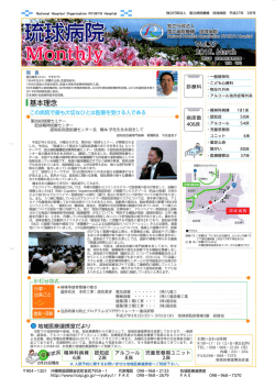 Vol.27 - 独立行政法人 国立病院機構 琉球病院