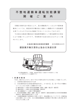 不整地運搬車運転技能講習