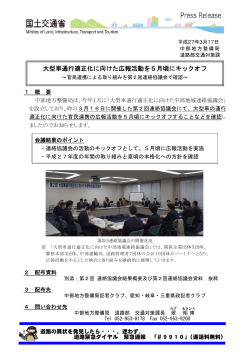 大型車通行適正化に向けた広報活動を5月頃にキックオフ