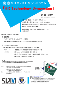ポスターはこちら - SDM｜慶應義塾大学大学院 システムデザイン